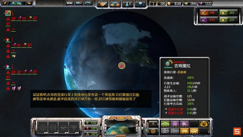 《太阳帝国的原罪：起义》图文攻略|Sins of a Solar Empire: Rebellion