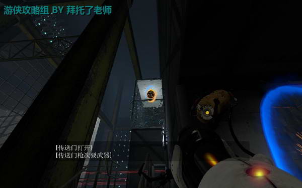 《传送门2》图文攻略|Portal 2