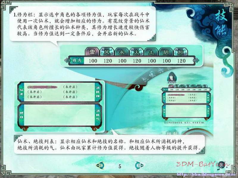 《仙剑奇侠传5：前传》图文攻略|Paladin 5 Plus