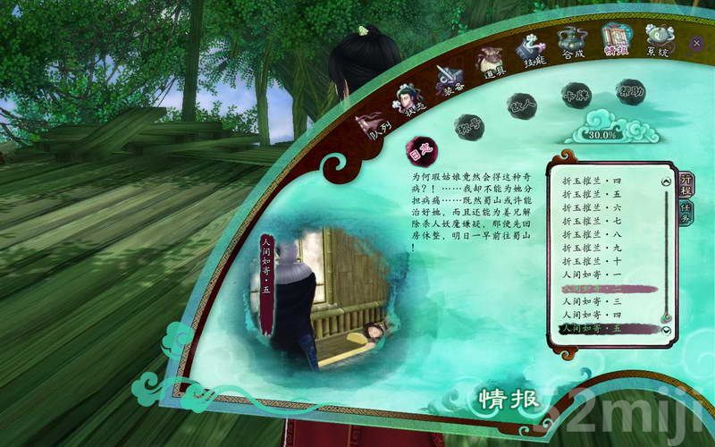 《仙剑奇侠传5：前传》图文攻略|Paladin 5 Plus