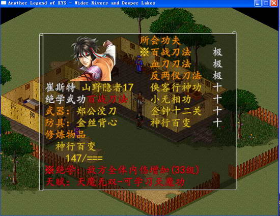 《金庸群侠传之乡民闯江湖》详细攻略