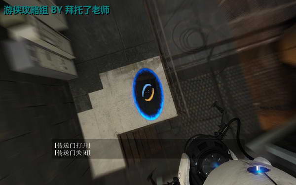 《传送门2》图文攻略|Portal 2