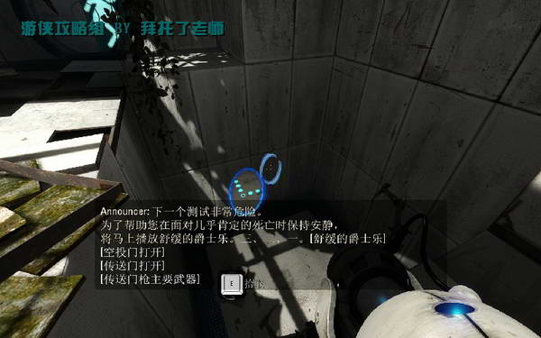 《传送门2》图文攻略|Portal 2