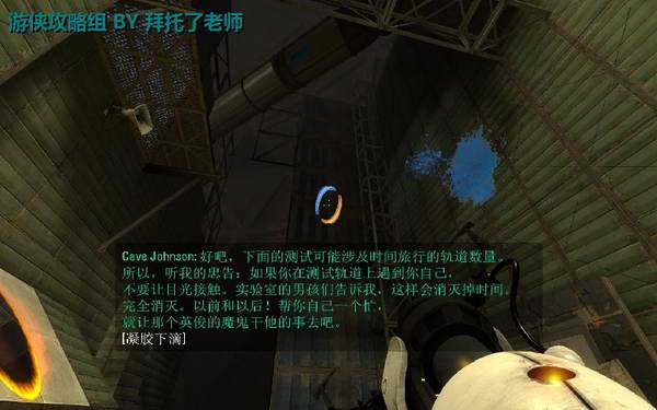 《传送门2》图文攻略|Portal 2