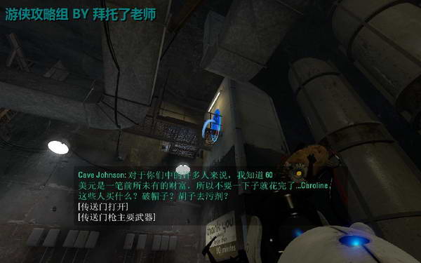 《传送门2》图文攻略|Portal 2