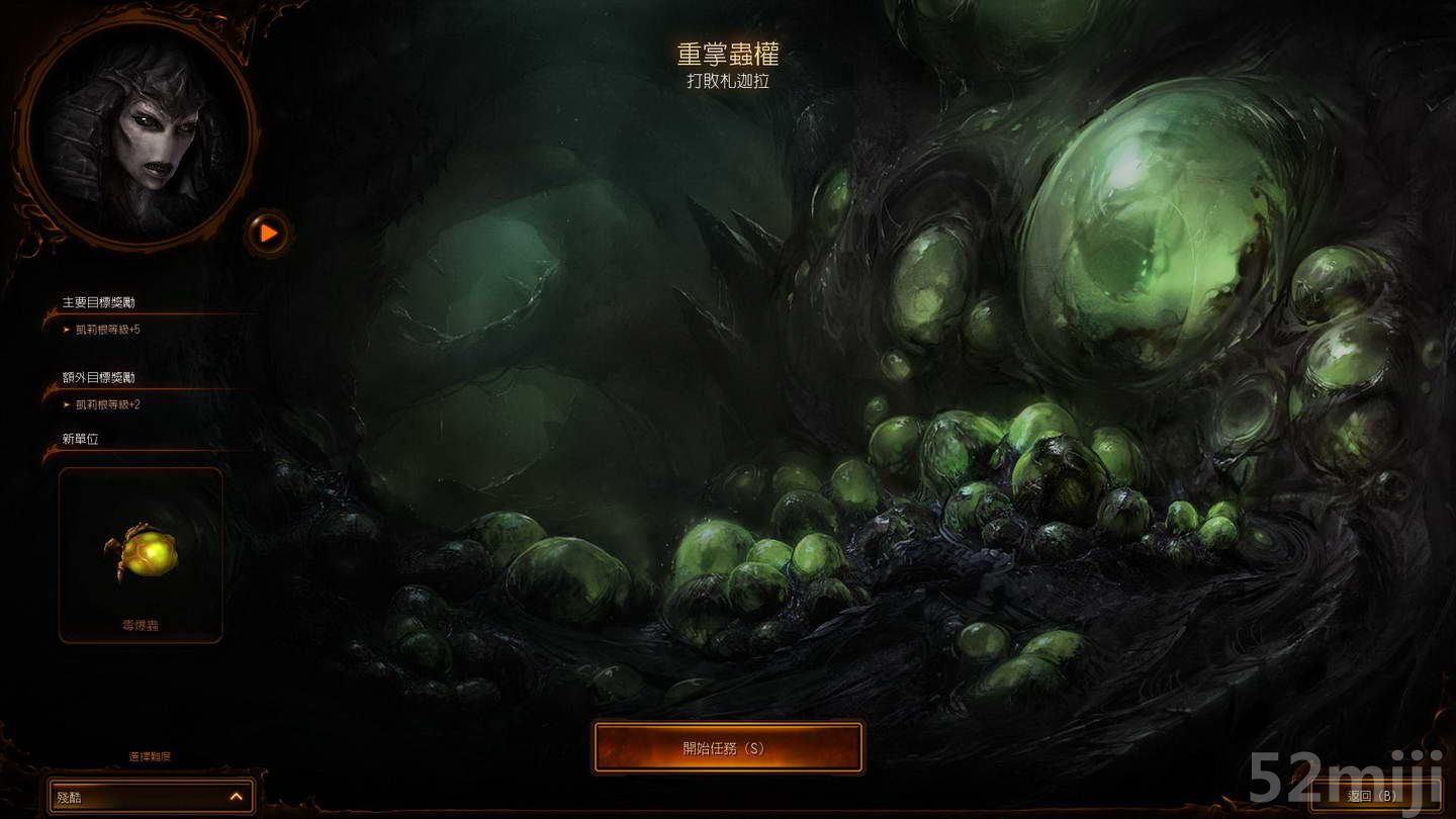 《星际争霸2：虫群之心》战役图文攻略|StarCraft 2: Heart of the Swarm