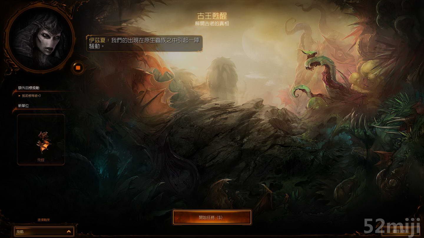 《星际争霸2：虫群之心》战役图文攻略|StarCraft 2: Heart of the Swarm