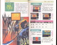 FC《吞食天地2：诸葛孔明传》详细图片攻略