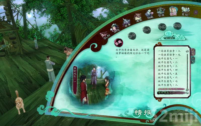 《仙剑奇侠传5：前传》图文攻略|Paladin 5 Plus