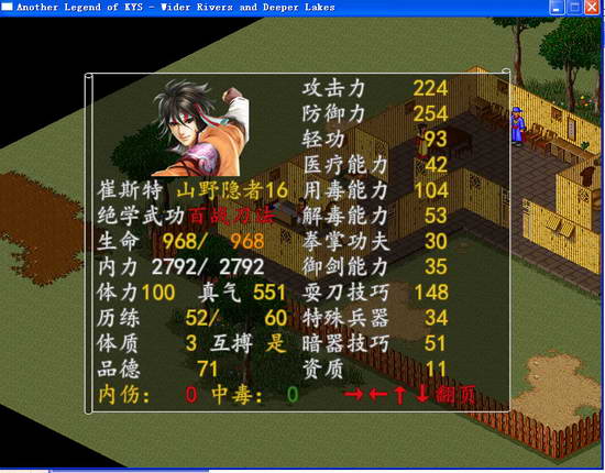 《金庸群侠传之乡民闯江湖》详细攻略