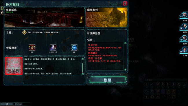 《战锤40K：战争黎明2-惩罚》图文攻略|Warhammer 40000: Dawn of War II - Retribution