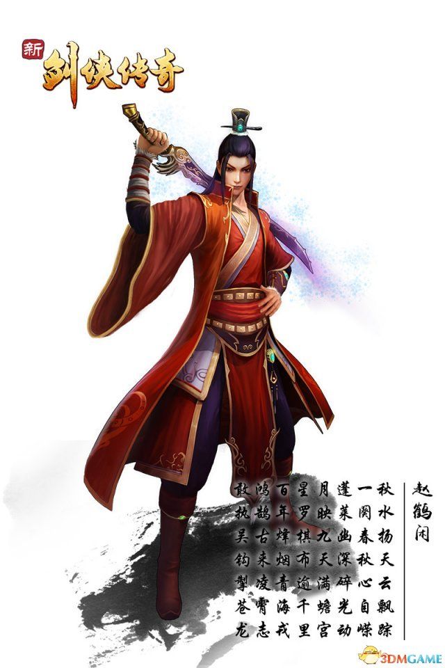 《新剑侠传奇》图文流程详细攻略（多图）