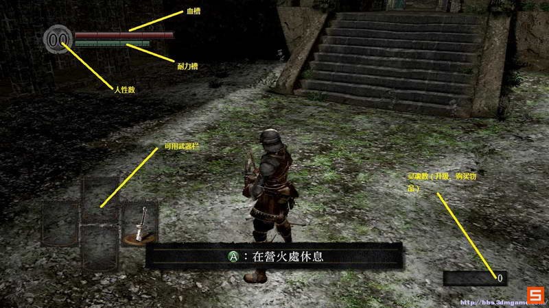 《黑暗之魂：受死版》图文攻略|Dark Souls: Prepare To Die Edition