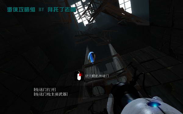 《传送门2》图文攻略|Portal 2