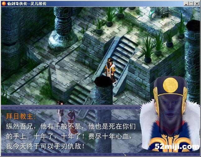 《仙剑奇侠传：灵儿续传》图文攻略