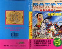 FC《吞食天地2：诸葛孔明传》详细图片攻略