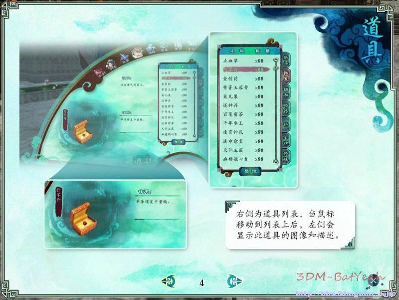 《仙剑奇侠传5：前传》图文攻略|Paladin 5 Plus
